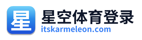 星空体育登录